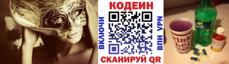 Codein Purple Drank  купить наркотики сайты  Качканар 